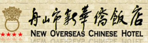 New Overseas Chinese Hotel Csousan Logó fotó